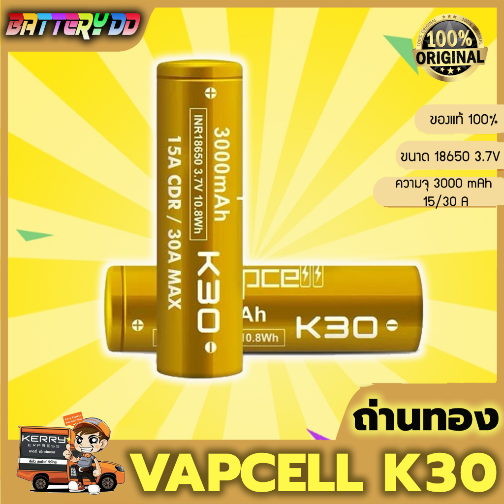 (แท้100%) ถ่านชาร์จ 18650 Vapcell K30 สีทอง 3000mAh 15A/30A