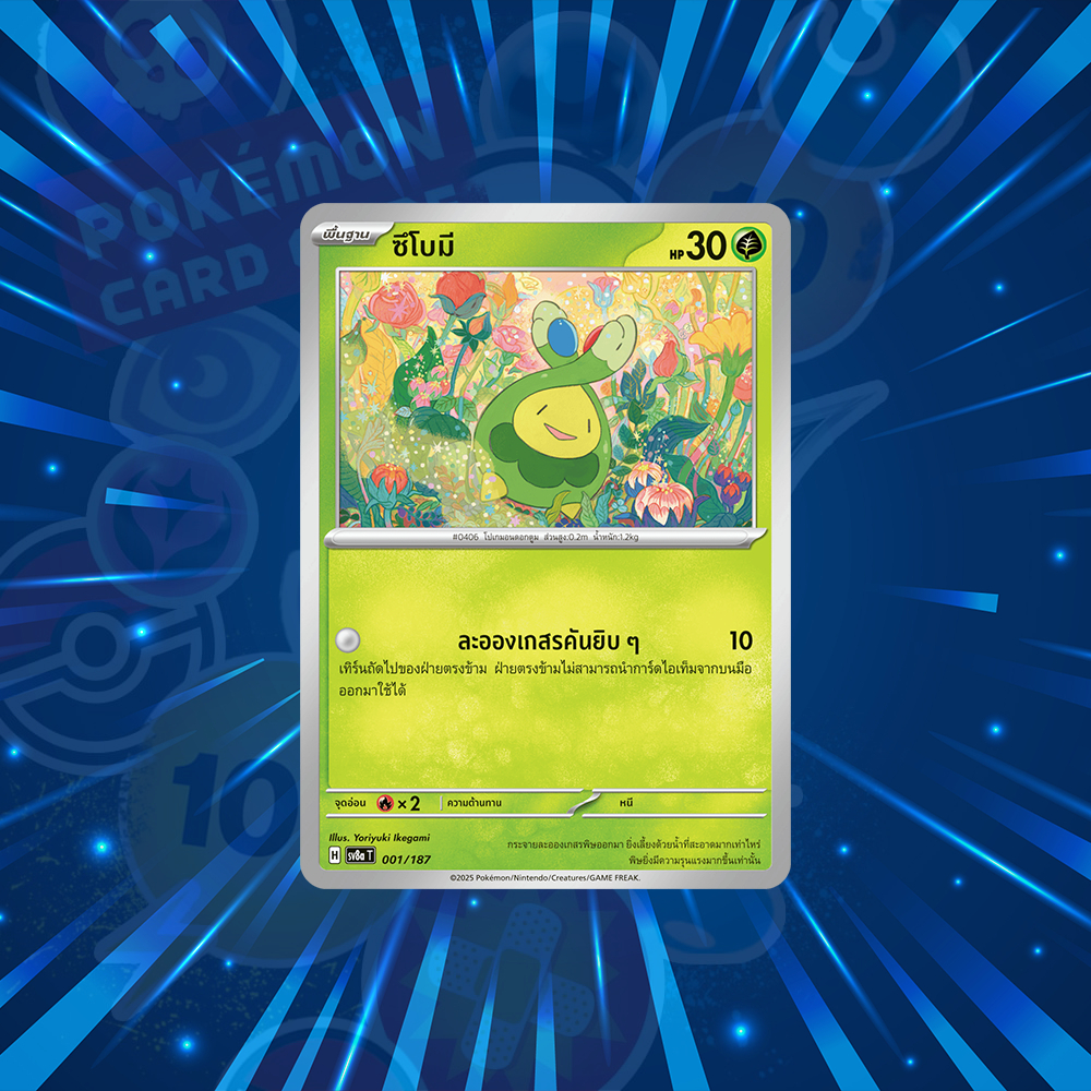 ซึโบมี Pokemon TCG การ์ดโปเกมอน ไทย แยกใบ ของแท้