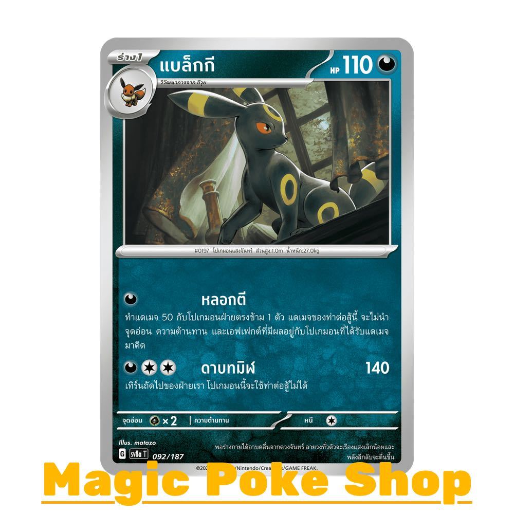 แบล็กกี (N/SD) ความมืด ชุด เทศกาลเทรัสตัลอีเอ็กซ์ การ์ดโปเกมอน (Pokemon Card Game) ภาษาไทย sv8a-092