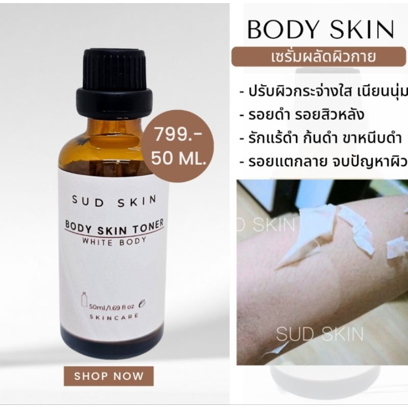 น้ำยาผลัดผิว  50ml. ก้นดำผิวดำ รอยแตกลายรักแร้ดำ