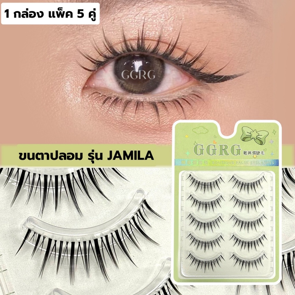 ขนตาปลอม รุ่น JAMILA ขนตาแบบ 3D ความยาว 8-12 mm. ยาวนุ่ม ไม่แข็ง แกนเอ็นบางใส ความงอน เป็นธรรมชาติ ติดง่าย ทนทาน ใส่สบาย