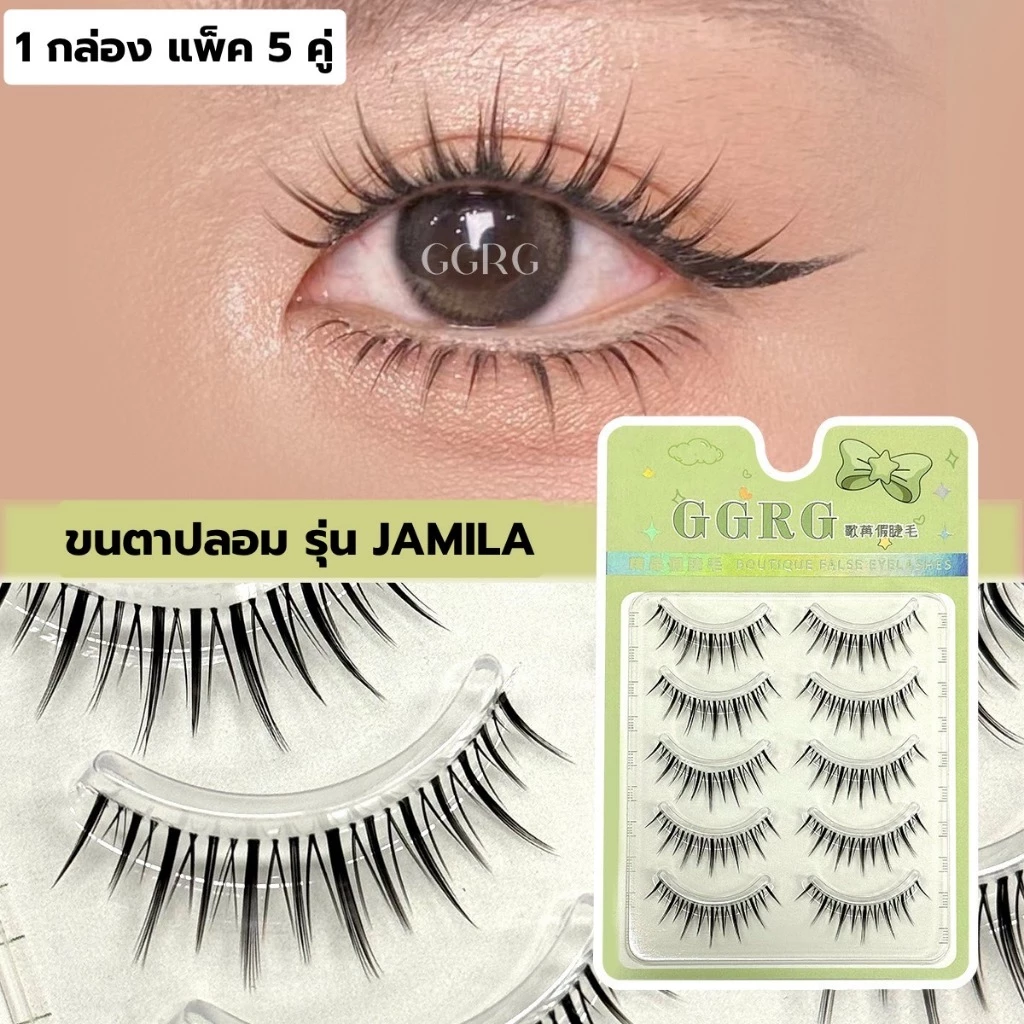 ขนตาปลอม รุ่น JAMILA ขนตาแบบ 3D ความยาว 8-12 mm. ยาวนุ่ม ไม่แข็ง แกนเอ็นบางใส ความงอน เป็นธรรมชาติ ติดง่าย ทนทาน ใส่สบาย