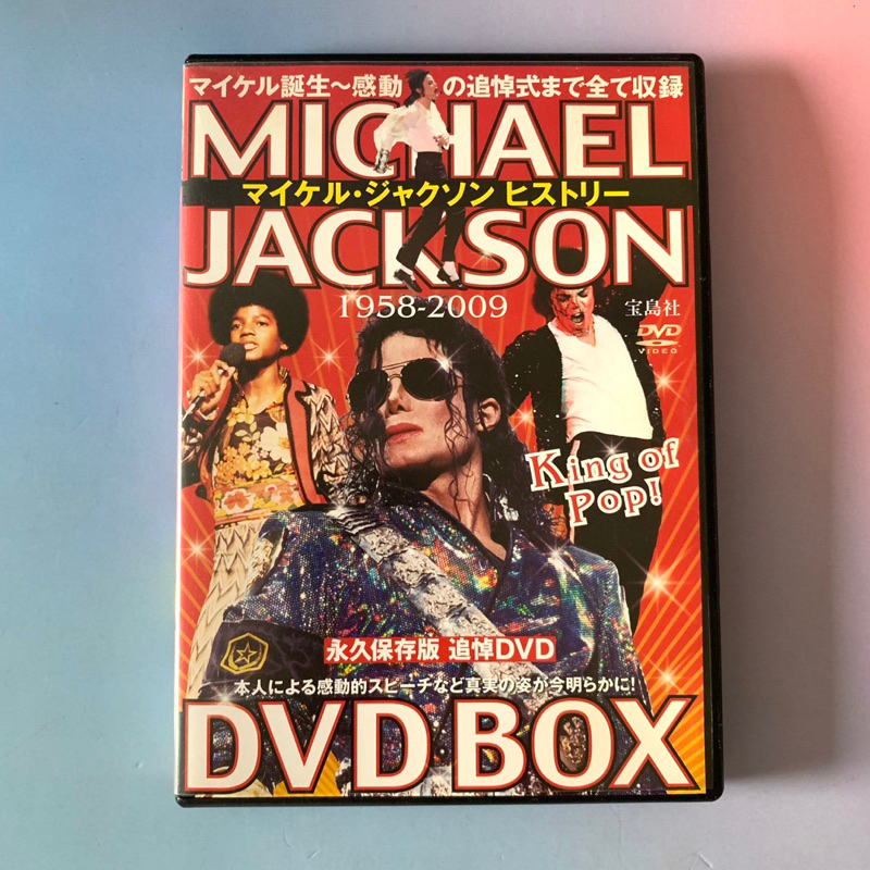 🛒 (พร้อมส่ง) DVD ดีวีดีสารคดี: Michael Jackson 1958-2009 DVD Box [Japan]