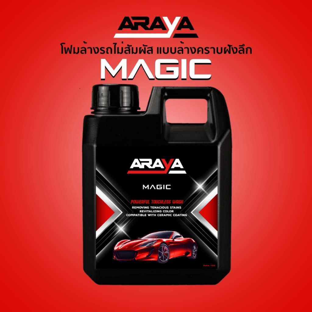 โฟมล้างรถไม่ต้องถู Magic (3 ลิตร) by ARAYA ทำความสะอาดลึก ใช้กับรถเคลือบแก้วได้ // Magic3
