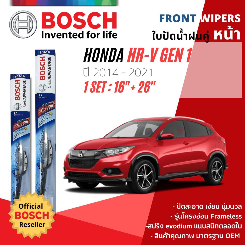 [Bosch Official] ใบปัดน้ำฝน คู่หน้า Bosch Clear Advantage ก้านอ่อน ขนาด 26”+16” สำหรับรถ Honda HRV, HR-V ปี 2014-now