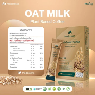 {🧸ส่งทันที : ลดในไลฟ์} เมดเปรสโซ กาแฟนมพืช MEDPRESSO COFFEE MEDESE FAMILY เมดเปรสโซ 1 กล่อง 2 รสชาติ 10 ซอง