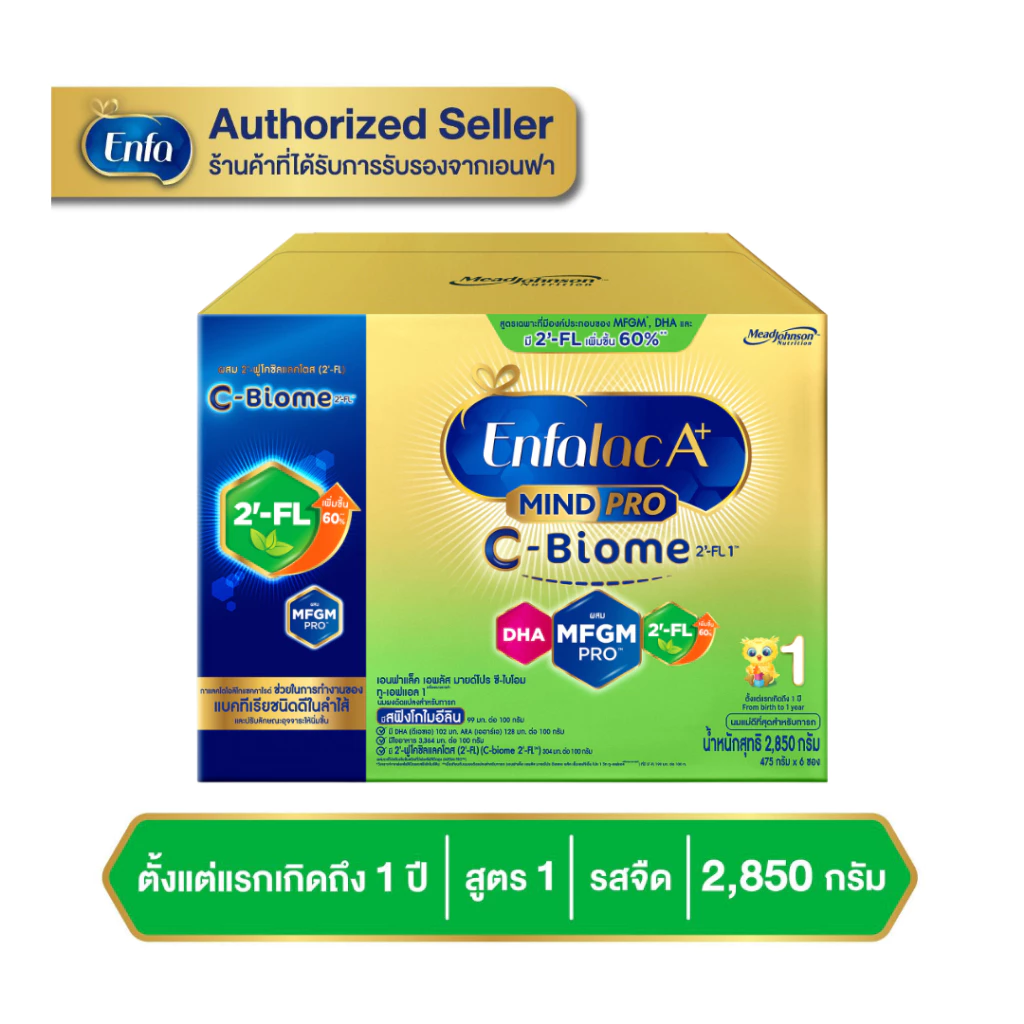 นมผง นมเอนฟาแล็ค เอพลัส ซีไบโอม สูตร 1 2850 กรัม Enfalac A+ C-BIOME 1 2850 g