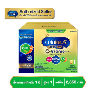 นมผง นมเอนฟาแล็ค เอพลัส ซีไบโอม สูตร 1 2850 กรัม Enfalac A+ C-BIOME 1 2850 g