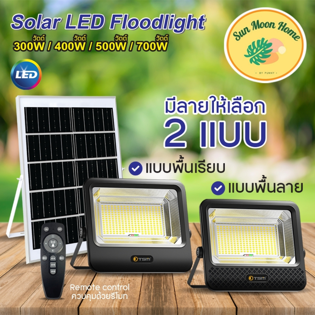 ไฟสปอร์ตไลท์ โซล่าเซลล์  LED Floodlight 300W 400W 500W 700W ไฟโซล่าเซลล์ กันน้ำ แผงโมโนคริสตัลไลน์