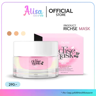 (📍กดในไลฟ์ถูกกว่า📍)🩷 ริซเซ่ มาร์ค บูสเตอร์สกิน Rich'se Mask เหมาะกับผิวแห้ง