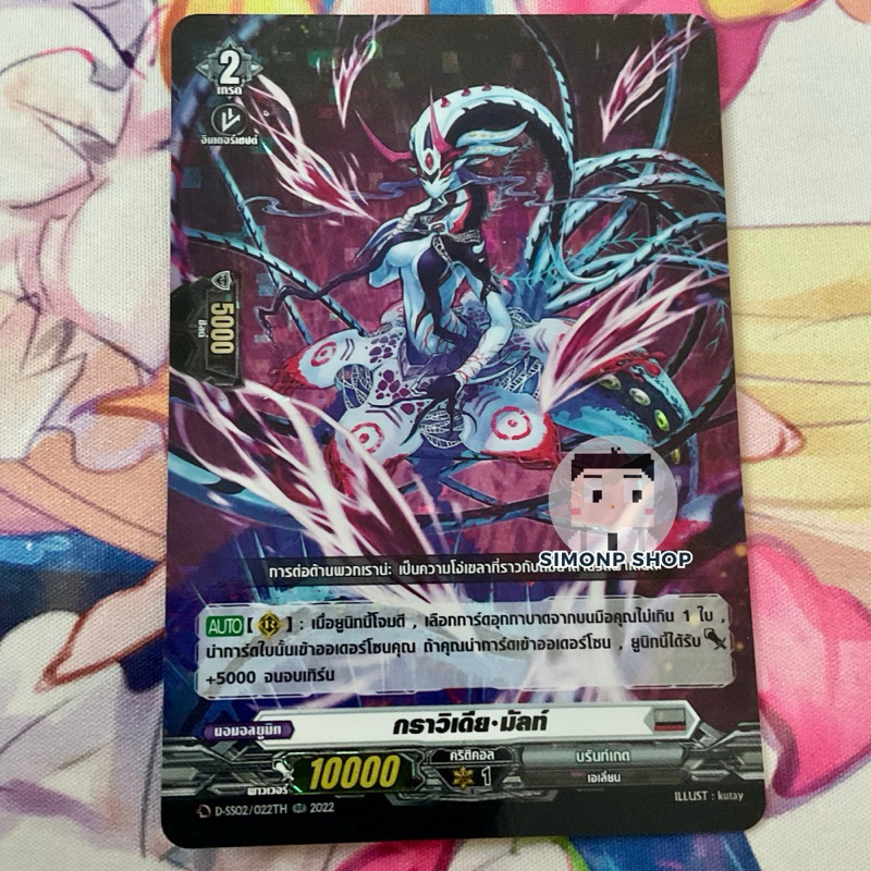 กราวิเดีย มัลท์ , ฮาดรีล D-SS02 D-PR Brandt Gate บรันท์เกต TH Vanguard D แวนการ์ด D (Foil)