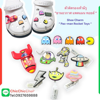 Stoy🤠ตัวติดรองเท้า “ อวกาศ ทอยส์ จรวด แพคแมน 🔥shoecharm CROC…