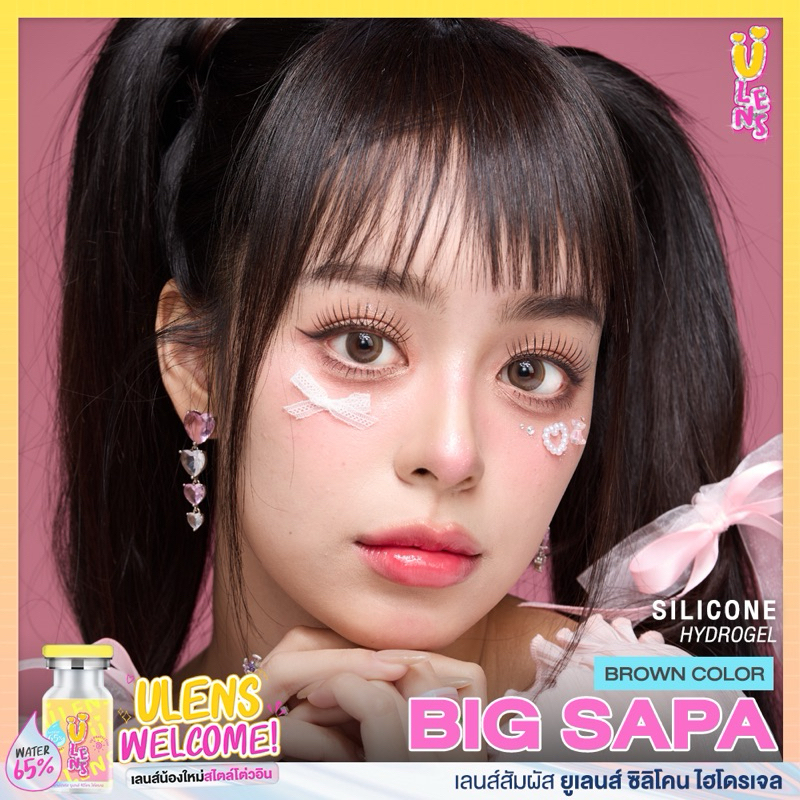 Ulens Big sapa คอนแทคเลนส์
