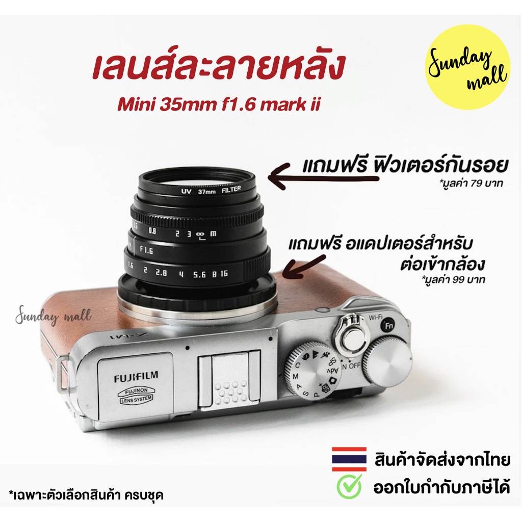 เลนส์ละลายหลัง 35mm f1.6❗️เลนส์มือหมุน เลนส์หน้าชัดหลังเบลอ เลนส์ละลาย Fujian Mark ii Lens