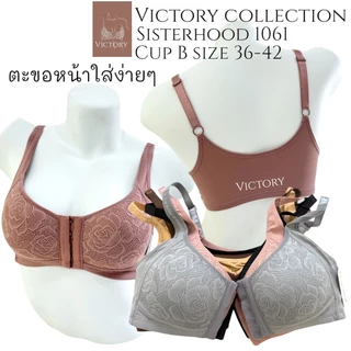 ชุดชั้นในไม่มีโครง sister hood 1061 คัพB ตะขอหน้า เก็บทรงสวย ใส่สบาย ง่ายๆแค่ติดตะขอด้านหน้า