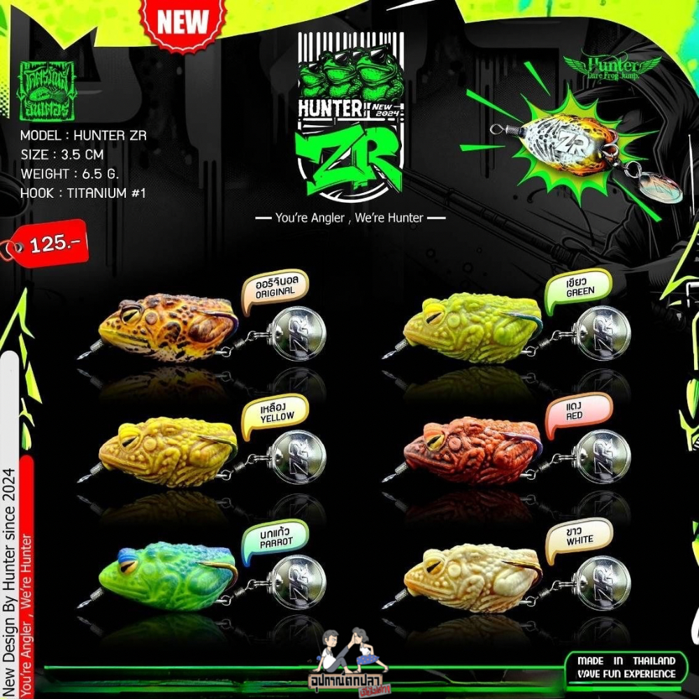 กบยาง ฮันเตอร์ HUNTER ZR ลูกคางคก ใบหลิวเดี่ยว ใหม่ล่าสุด!!!