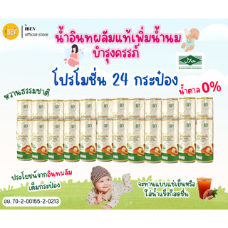 น้ำอินทผลัมแท้ IBEV ไอเบฟ หวานธรรมชาติ ดีต่อสุขภาพ ตัวช่วยเพ…