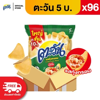 [ขายยกลัง 96 ซอง] Tawan ตะวัน ขนาด 5 บาท เลือกรสได้