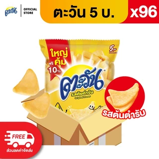[ขายยกลัง 96 ซอง] Tawan ตะวัน ขนาด 5 บาท เลือกรสได้