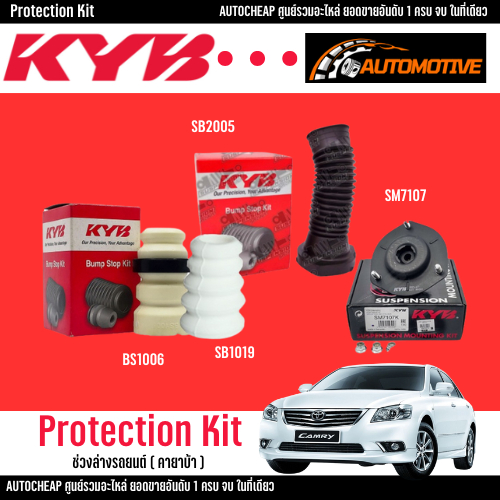 KYB ส่วนควบโช้คอัพ TOYOTA CAMRY ACV40 AHV40 ปี 2007-2011 เบ้าโช้คอัพ ลูกปืนเบ้าโช้ค กันฝุ่น