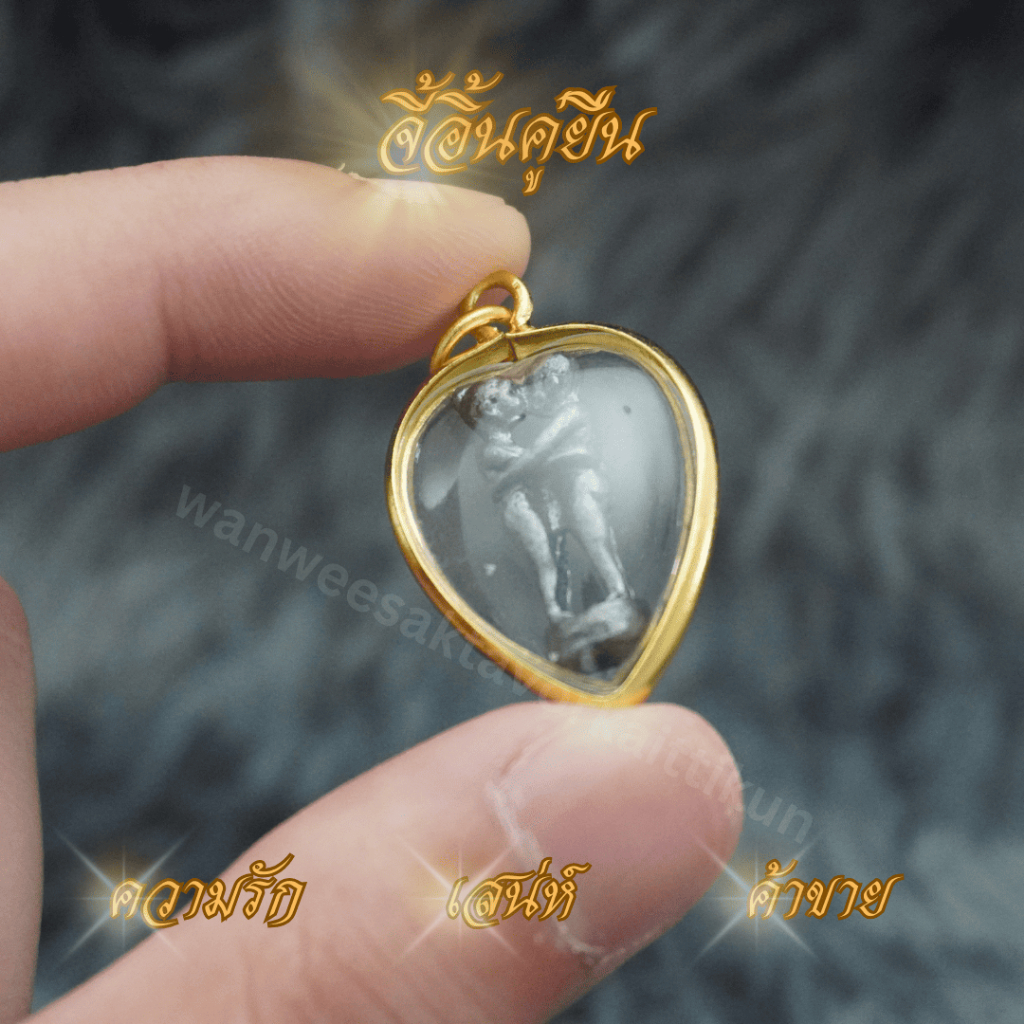 จี้อิ้นกอดยืนสายเสน่ห์ เลี่ยมกรอบผ่าหวาย เนื้อตะกั่ว ขนาด 2*2.5 cm จี้อิ้นคู่ยืน อิ้นกอดยืน สายเสน่ห์