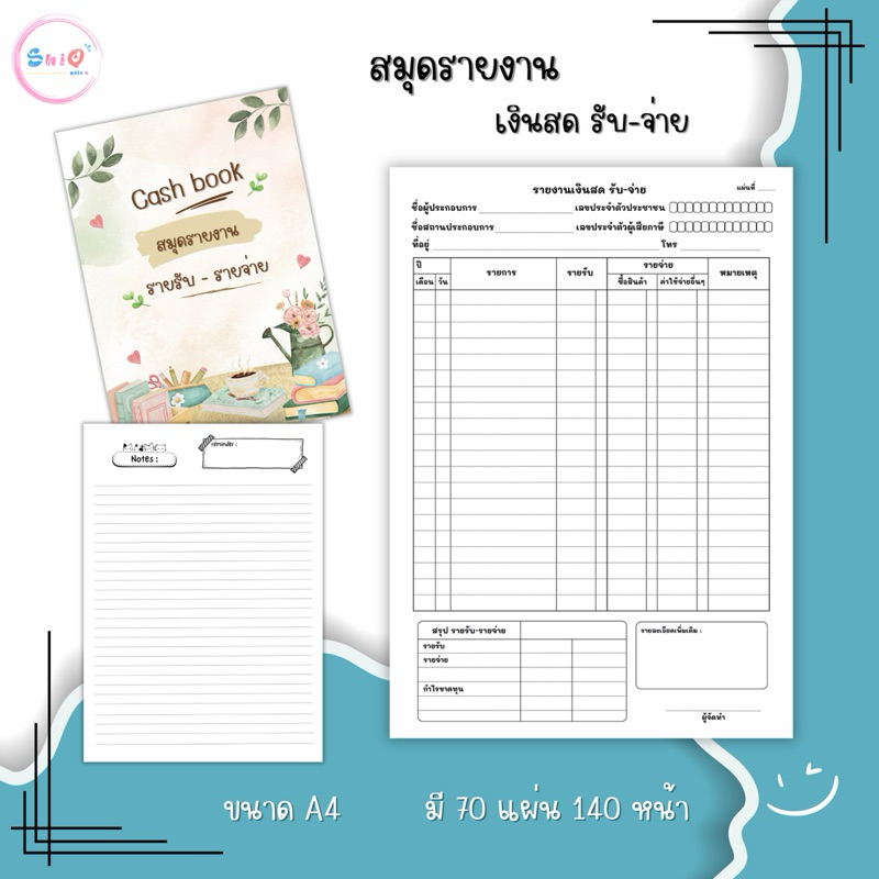 สมุดบัญชี เงินสด รับ-จ่าย ขนาด A4