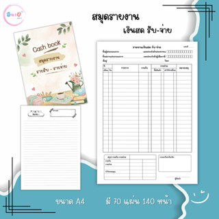 สมุดบัญชี เงินสด รับ-จ่าย ขนาด A4