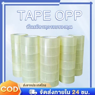 เทปกันน้ำ 2 นิ้ว, 100 หลา, 6 ม้วน, วัสดุที่ปลอดภัย, จัดส่งฟรี สำหรับห่อพัสดุ ติดของหนัก
