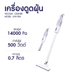 Kashiwa เครื่องดูดฝุ่น 2 In 1 รุ่น KW-904 เครื่องดูดฝุ่นแบบด้ามจับ เครื่องดูดฝุ่นมือถือ กำลังไฟ 500 วัตต์