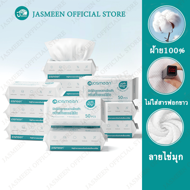 JASMEEN ผ้าเช็ดทําความสะอาดผิวหน้า ผ้าฝ้าย แบบใช้แล้วทิ้ง จํานวน 50 ชิ้น หนากว่าผ้าขนหนูปกติ ใช้ได้ทั้งเปียกและแห้ง