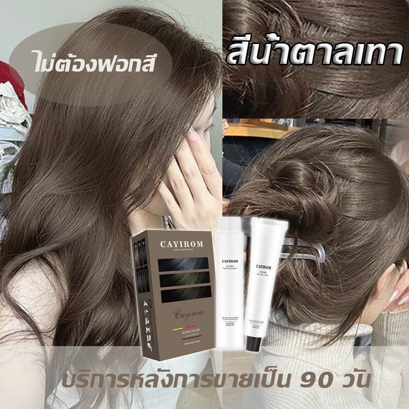 เหมาะทุกสภาพเส้นผม CAYIROM สีย้อมผม ยาย้อมผม ย้อมผม ไม่ทำลายคุณภาพเส้นผม ความแวววาวที่แข็งแกร่ง