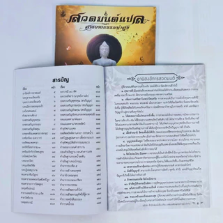 สวดมนต์แปล ฉบับสาธยายธรรมนำสุข ธัมมจักกัปปวัตตนสูตร ยอดพระกัณฑ์ อาการวัตตสูตร #เลี่ยงเชียง