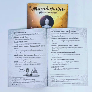 สวดมนต์แปล ฉบับสาธยายธรรมนำสุข ธัมมจักกัปปวัตตนสูตร ยอดพระกัณฑ์ อาการวัตตสูตร #เลี่ยงเชียง