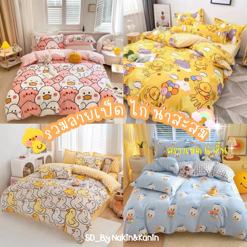ผ้าปูที่นอนลายสัตว์ 6 ชิ้น