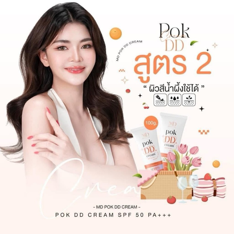 pok Dd cream หลอดสีส้ม