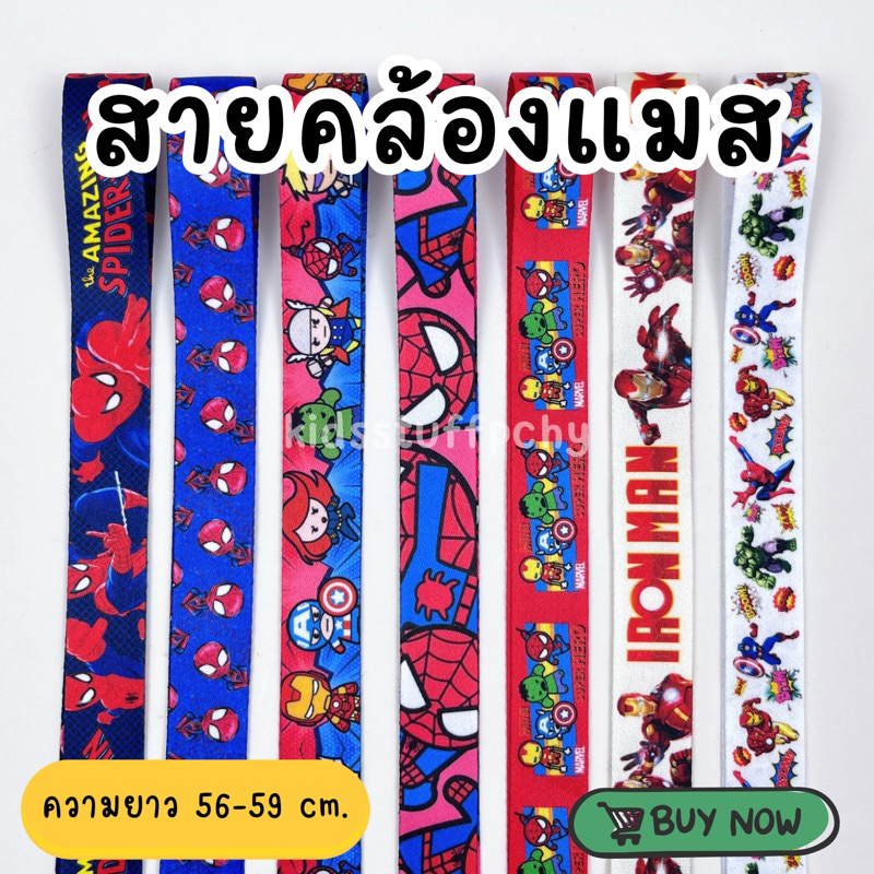 📌โพสต์25🍔สายคล้องแมสเด็ก🍒พร้อมส่ง💫งานแฮนด์เมค ความยาว56-59cm กระดุมแป๊กอย่างดี💯ลายน่ารักมากๆ