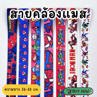 📌โพสต์25🍔สายคล้องแมสเด็ก🍒พร้อมส่ง💫งานแฮนด์เมค ความยาว56-59cm…