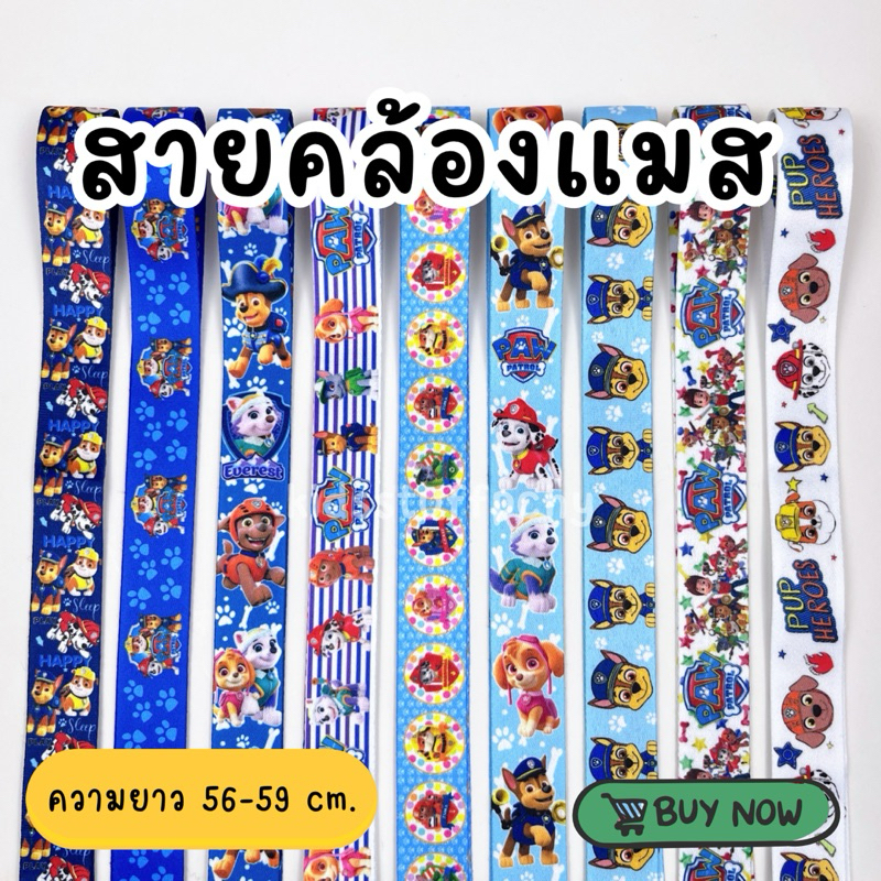 📌โพสต์29🐶สายคล้องแมสเด็ก🧩พร้อมส่ง💫งานแฮนด์เมค ความยาว56-59cm กระดุมแป๊กอย่างดี💯ลายน่ารักมากๆ