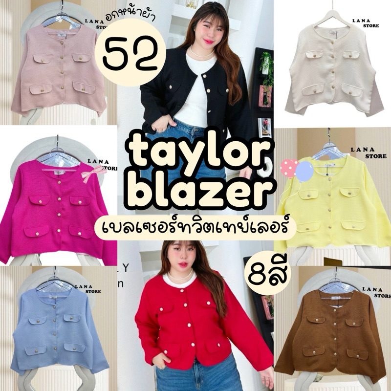 [10สีพร้อมส่ง/ส่งด่วน🔥] (LN) Taylor Blazer🥞🧥☕️✨เสื้อคลุมทวิตแขนยาวแต่งกระดุมทองเรียบหรู สาวอวบไซส์ใหญ่ (อกหน้าผ้า52)