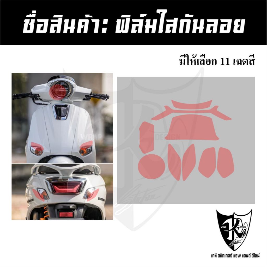 ฟิล์มใสกันรอยไฟหน้า ไฟเลี้ยวหน้าหลัง (1ชุด6ชิ้น) A2 GIORNO (PVC) งานตัดเข้ารูป ติดง่าย...ลองดิ!