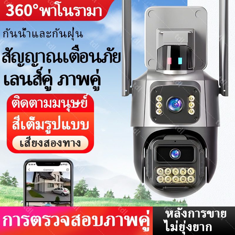 TDLกล้องวงจรปิด  WiFi /4G กล้องสองเลน Motion Detection ALARM IP66 กันน้ำ Dual-Lens AI กล้องapp v380p