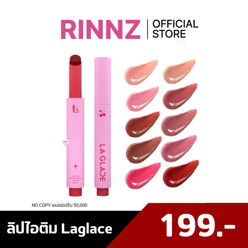🌼 ลิปคลิก ลิปไอติม ลากลาส LA GLACE SUNDAE LIP CLICK ลิปลากลาส