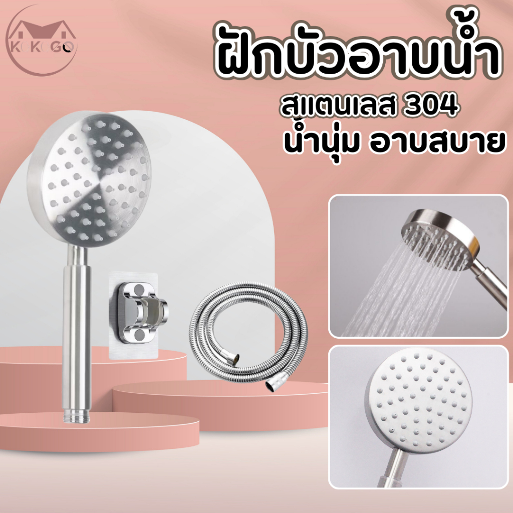 ฝักบัวอาบน้ำ ฝักบัวสแตนเลส 304 แข็งแรงทนทาน ไม่เป็นสนิม หัวฝักบัวแรงดันสูง