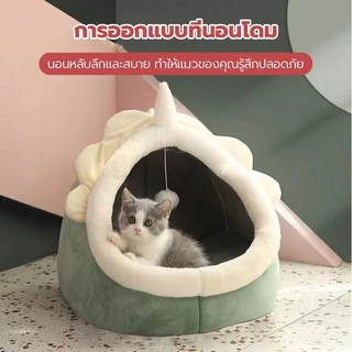 พร้อมส่ง ที่นอนสัตว์เลี้ยง ที่นอนแมว เบาะโดม ที่นอนแมวแบบกึ่งปิด นอนสบายนุ่มนิ่ม ที่นอน สุนัข เตียงสัตว์เลี้ยงพับได้