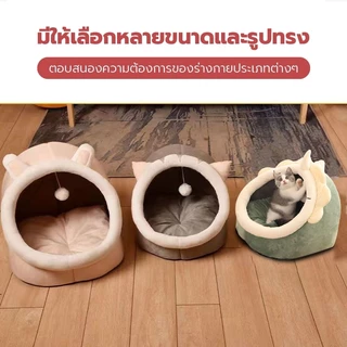 พร้อมส่ง ที่นอนสัตว์เลี้ยง ที่นอนแมว เบาะโดม ที่นอนแมวแบบกึ่งปิด นอนสบายนุ่มนิ่ม ที่นอน สุนัข เตียงสัตว์เลี้ยงพับได้
