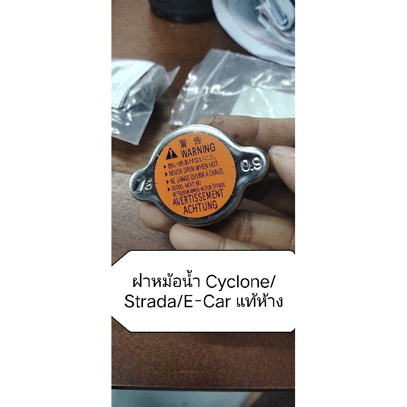 ฝาหม้อน้ำ สําหรับ Mitsubishi L200 cyclone, Strada, E-CAR แท้ห้าง