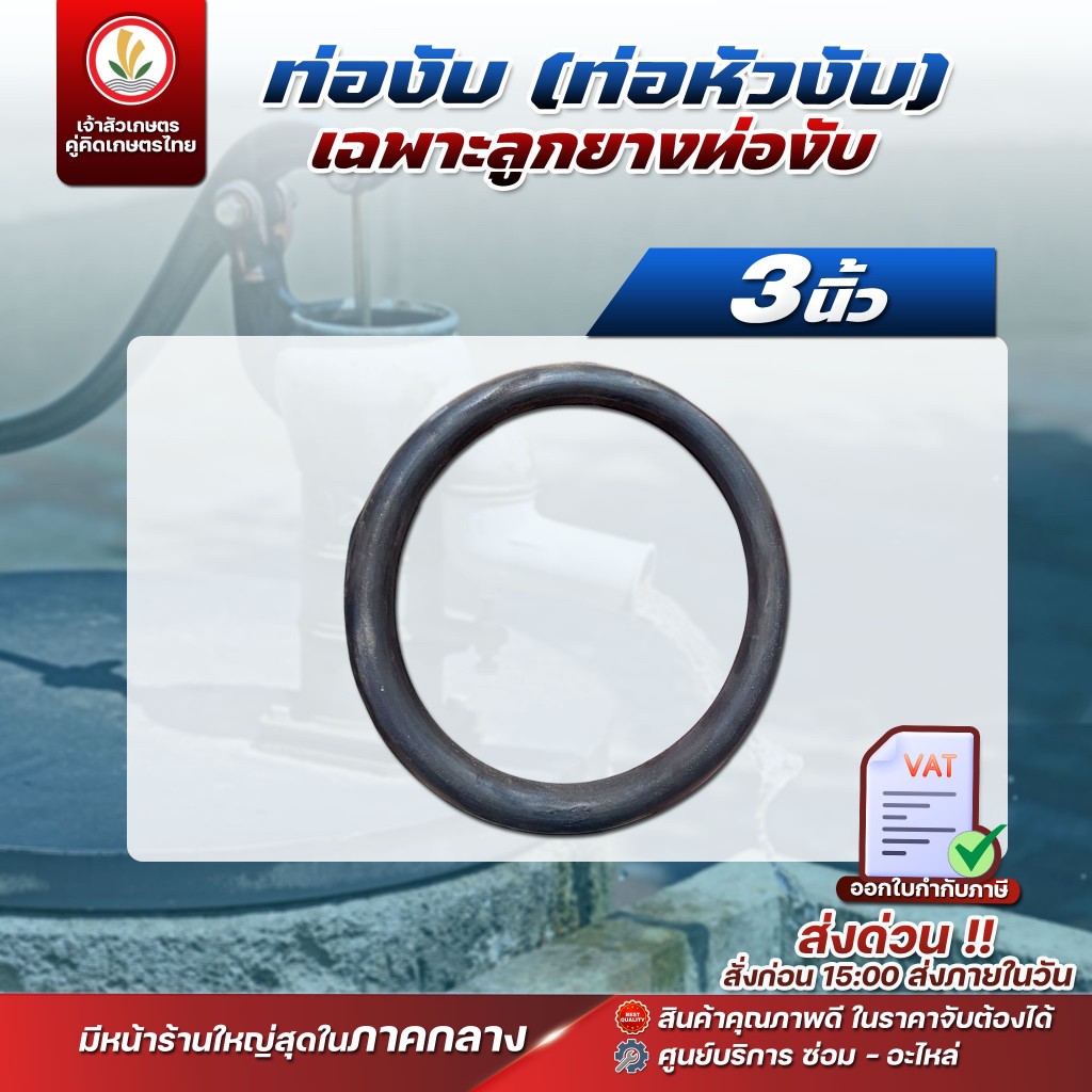 (เฉพาะลูกยางท่องับ) ขนาด 3 นิ้ว 4 นิ้ว อะไหล่ท่องับ ท่องับ (ราคาต่อเส้น)