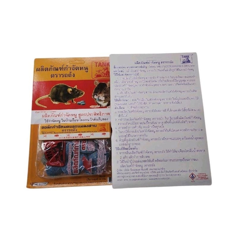 อาหารหนู / เหยื่อหนู+ชอล์ค (ยกโหล)12 ชิ้น - รูปที่ 3