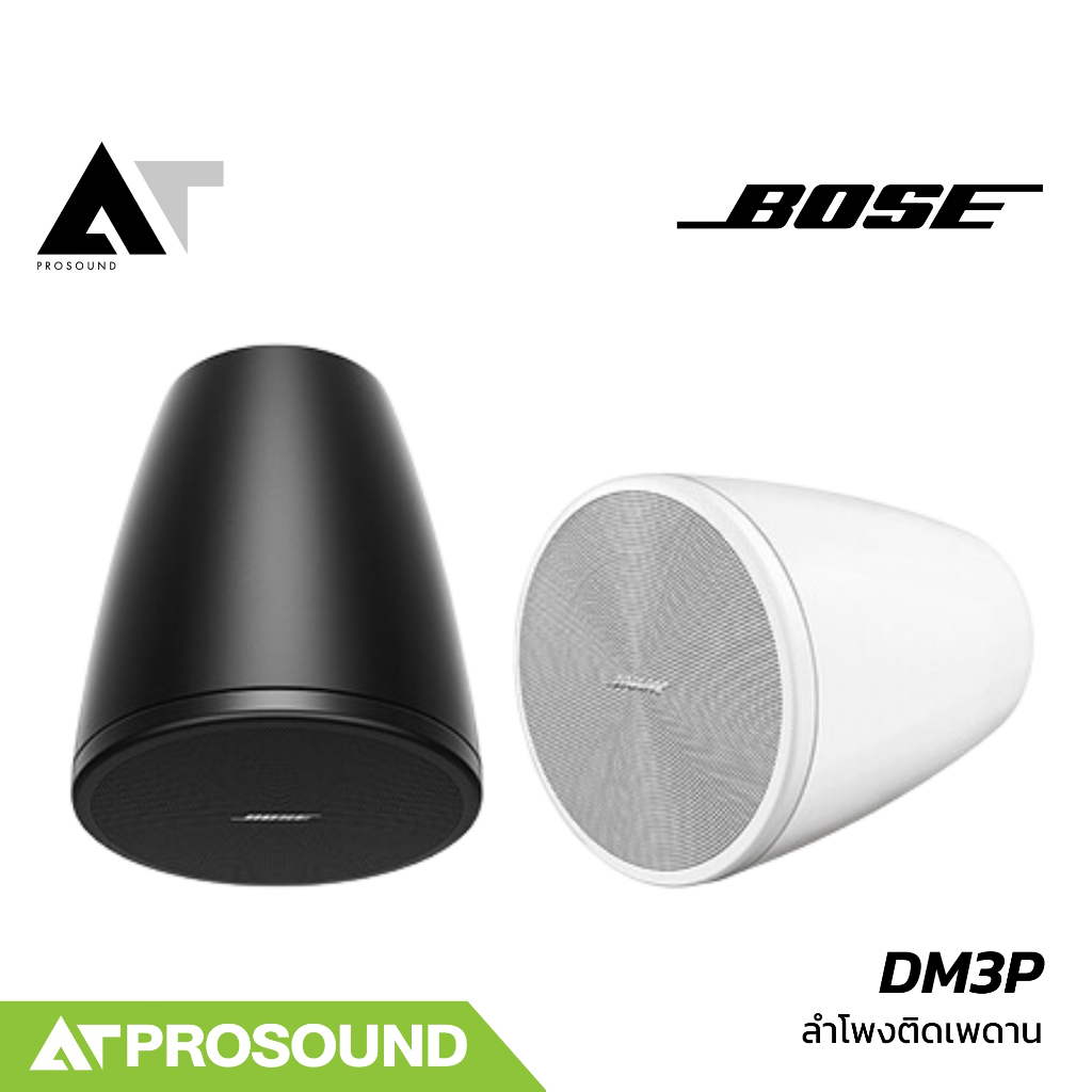 BOSE DesignMax DM3P ลำโพงแขวนเพดาน 2 ทาง ขนาด 3.25 นิ้ว มีวูฟเฟอร์โคแอก (ราคาต่อคู่) AT Prosound