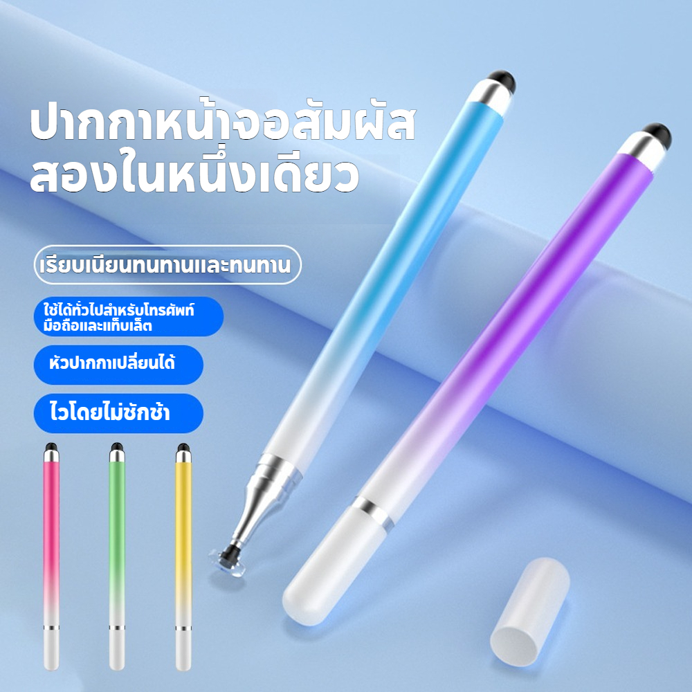 Soft Touch!! ปากกาทัชสกรีน พร้อมส่งทุกสี Stylus Pen 2in1 ปากกาเขียนหน้าจอ 🇹🇭 รุ่น